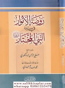 Ravdatul Envar Fi Siretin Nebiyyil Muhtar Sallallahu Aleyhi ve Sellem / روضة الأنوار في سيرة النبي المختار صلى الله عليه وسلم