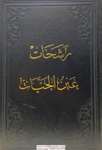 Reşehat Osmanlıca  رشهات