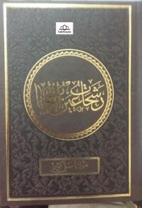 Reşehat Osmanlıca  رشهات