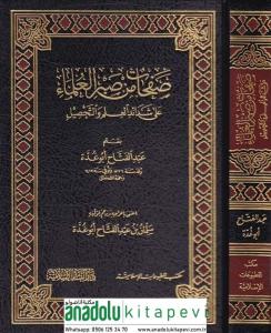 Safahat min Sabril Ulema ala Şedaidi'l-İlm ve't-Tahsil - صفحات من صبر العلماء على شدائد العلم والتحصيل فاخر