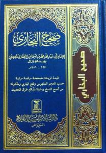 Sahihi Buhari Arapça |  صحيح البخاري