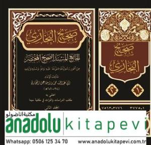 Sahihil Buhari 1/2 صحيح البخاري