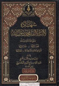 Şehadetu La İlahe İllallah Muhammedün Rasulullah - شهادة لا إله الا الله محمد رسول الله