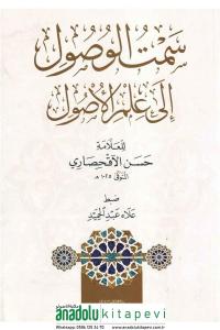 Semtül vusul ila ilmil usul    سمت الوصول الى علم الأصول