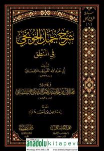Şerhü Cümelil Hunci fil Mantık (Tilimsani) - شرح جمل الخونجي في المنطق للتلمساني