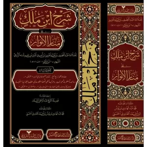 Şerhu İbn Melek alâ Menaril Envar  شرح ابن ملك على منار الانوار 2/1