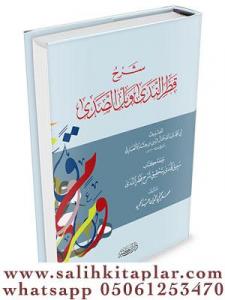 Şerhu Katrun Neda ve Bellüs Süda  شرح قطر الندى وبل الصدى