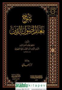 Şerhü Mealimi Usul ed Din -شرح معالم أصول الدين