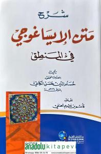 Şerhu metin İsagoci fi mantık  شرح متن الإيساغوجي في علم المنطق