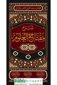 Şerhu Miftahul Ulum  شرح مفتاح العلوم