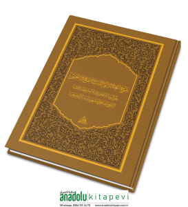 Şerhu Risaletil Vadiye Ala Risaletilş Adudiyye  شرح العلامة أبي الليث السمرقندي الحنفي على الرسالة العضدية للإمام عضد الدين الإنجي