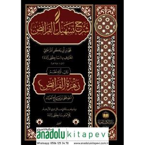 Şerhu Teshilül Feraiz شرح تسهيل الفرائض