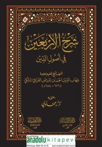Şerhül Erbain fi Usulid Din - شرح الأربعين في أصول الدين