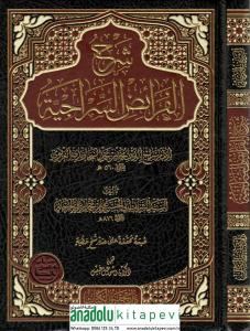 Şerhül Feraizis Siraciyye شرح الفرائض السراجية