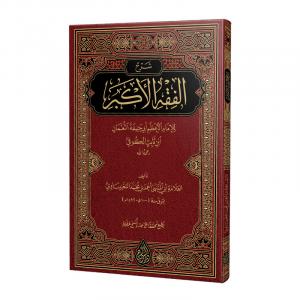 ŞERHUL-FIKHIL-EKBER (YENİ DİZGİ – TAHKÎKLİ) – شرح الفقه الأكبر