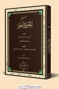Şerhul muğni fi nahvi  شرح الم