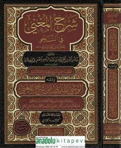 Şerhül Muğni شرح المغني في النحو