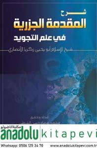 Şerhül Mukaddimetil Cezeriyye fi İlmit Tecvid - شرح المقدمة الجزرية في علم التجويد