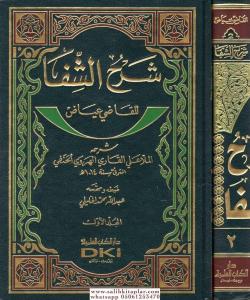 Şerhüş Şifa lil Kadi İyaz - شرح الشفا للقاضي عياض شرحه الملا علي القاري الهروي الحنفي-شرح الشفا للقاضي عياض شرحه الملا علي القاري