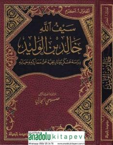 Seyfullah Halid b. Velid Dirase Askeriyye Tarihiyye an Mearikihi ve Hayatihi-سيف الله خالد بن الوليد دراسة عسكرية تاريخية عن معا