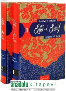 Şifai Şerif Tercümesi  |  1.Cilt