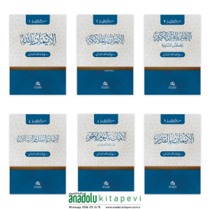 Silsiletü Erkanul İman سلسلة أركان الإيمان