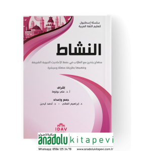 Silsiletü İstanbul Neşat سيلسليتو-اسطنبول نشاط