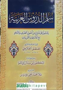 Süllemü ed Dürüs el Arabiyye - سلم الدروس العربية