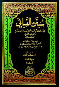 Sünen Nesai  -  سنن النسائي شموا لونان