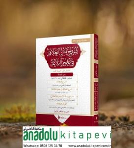 Şuruhul alaka fi ulumil belağa شروح متن العلاقة في علوم البلاغة