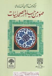 Suverun min Hayatüs Sahabiyatu   صور من حياة الصحابة