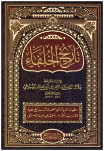 Tarihul Hulefa / تاريخ الخلفاء