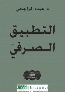 Tatbikul Sarfi | التطبيق الصرفي