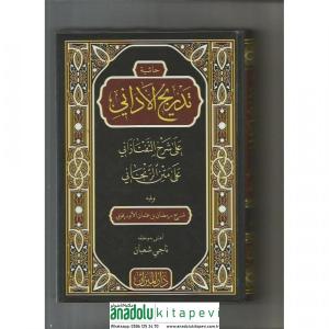 Tedricül Edani ala Şerhül Taftazani تدريج الأداني على شرح التفتازاني