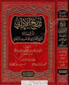 Tedricul Edani İla Kıraati Şerh Teftazani / تدريج الأداني إلى قراءة شرح التفتازاني