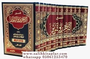 TEFSİR ET TAHRİR VET TENVİR 15 Cilt  تفسير التحرير والتنوير