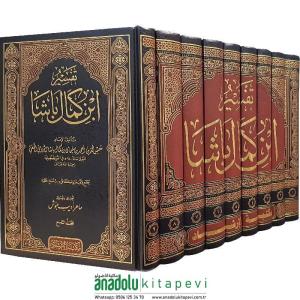 Tefsir İbn Kemal Başa - تفسير ابن كمال باشا