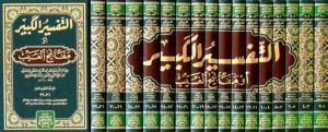 Tefsiri Kebir 16 Cilt Takım  التفسير الكبير أو مفاتيح الغيب