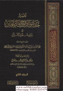 Tefsiru Hadaikir Ravh ver Reyhan - تفسير حدائق الروح والريحان في علوم القرآن