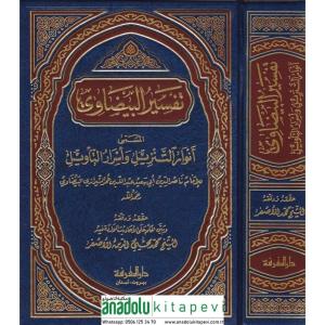 Tefsirül Beydavi تفسير البيضاوي | أنوار التنزيل وأسرار التأويل