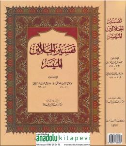 Tefsirul Celaleyin El Müyesser  تفسير الجلالين الميسر