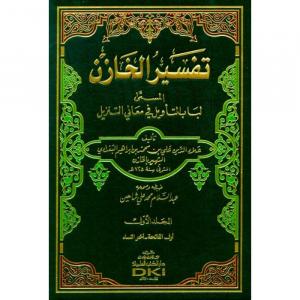 Tefsirül Hazin Lübabüt Tevil fi Meanit Tenzil 4 Cilt  Takım - تفسير الخازن