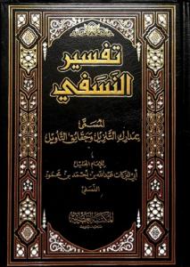 Tefsirün Nesefi 2 Cilt Takım | تفسير النسفي