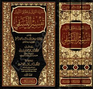 Tefsirün Nesefi 3 Cilt  Takım | تفسير النسفي