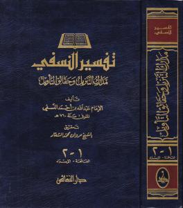 Tefsirün Nesefi 4 Cilt 2 Kitap | تفسير النسفي