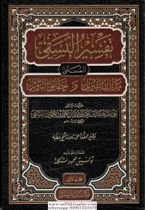 Tefsirün Nesefi 4 cilt - تفسير النسفي