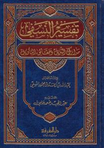 Tefsirün Nesefi | تفسير النسفي