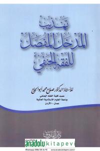 Tehzibü'l - Medhali'l - Mufassal li'l - Fıkhi'l - Hanefi - تهذيب المدخل المفصل للفقه الحنفي