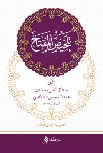 Telhisül Miftah (Ciltli)