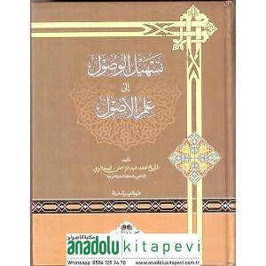 Teshilul Vusul ila İlmil Usul تسهيل الوصول إلى علم الأصول